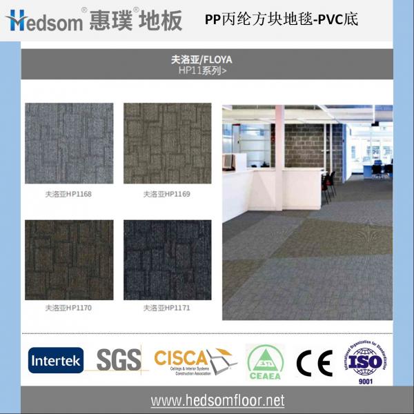 惠璞架空地板方块地毯-PP丙纶（夫洛亚/FLOYA HP11系列）