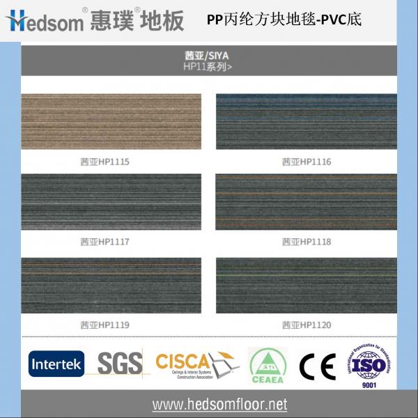 惠璞架空地板方块地毯-PP丙纶（茜亚/SIYA HP11系列）