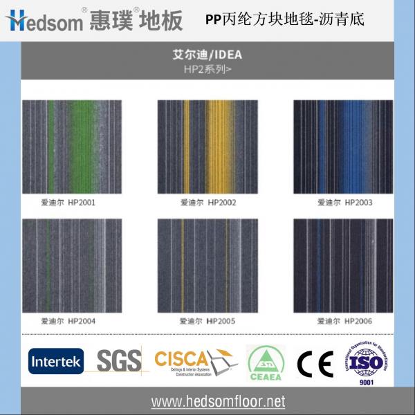 惠璞架空地板方块地毯-丙纶l沥青（爱迪尔/IDEA   HP2系列） 